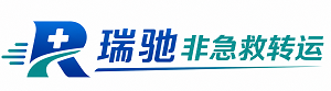 王益区瑞驰非急救转运｜病人出院长途护送服务
